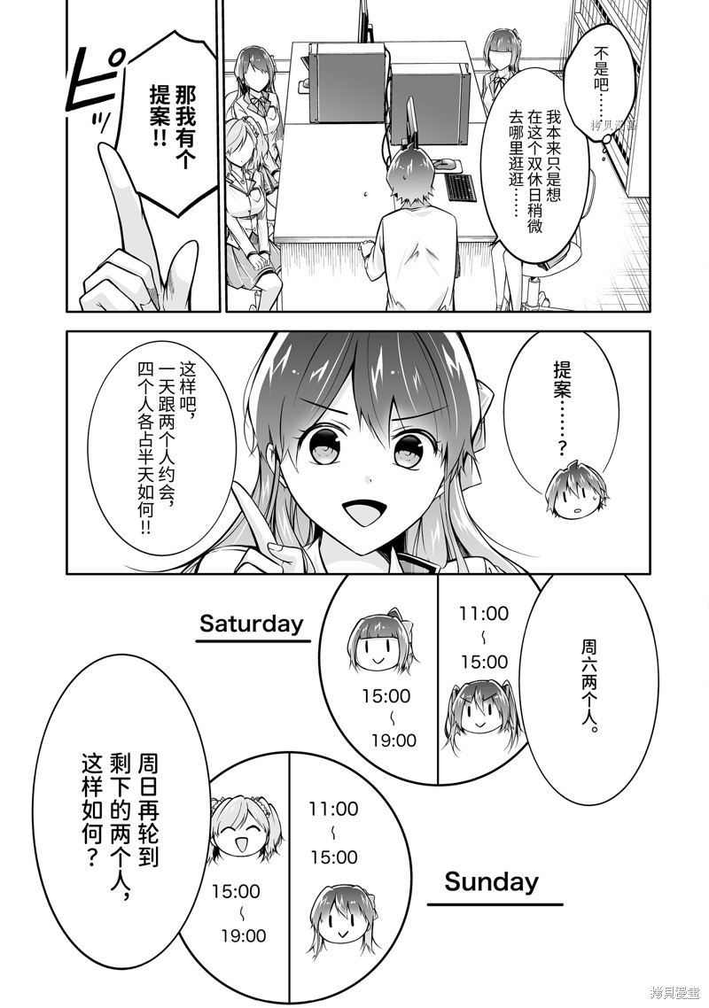 《醒醒吧！你没有女朋友》漫画最新章节第114话免费下拉式在线观看章节第【5】张图片