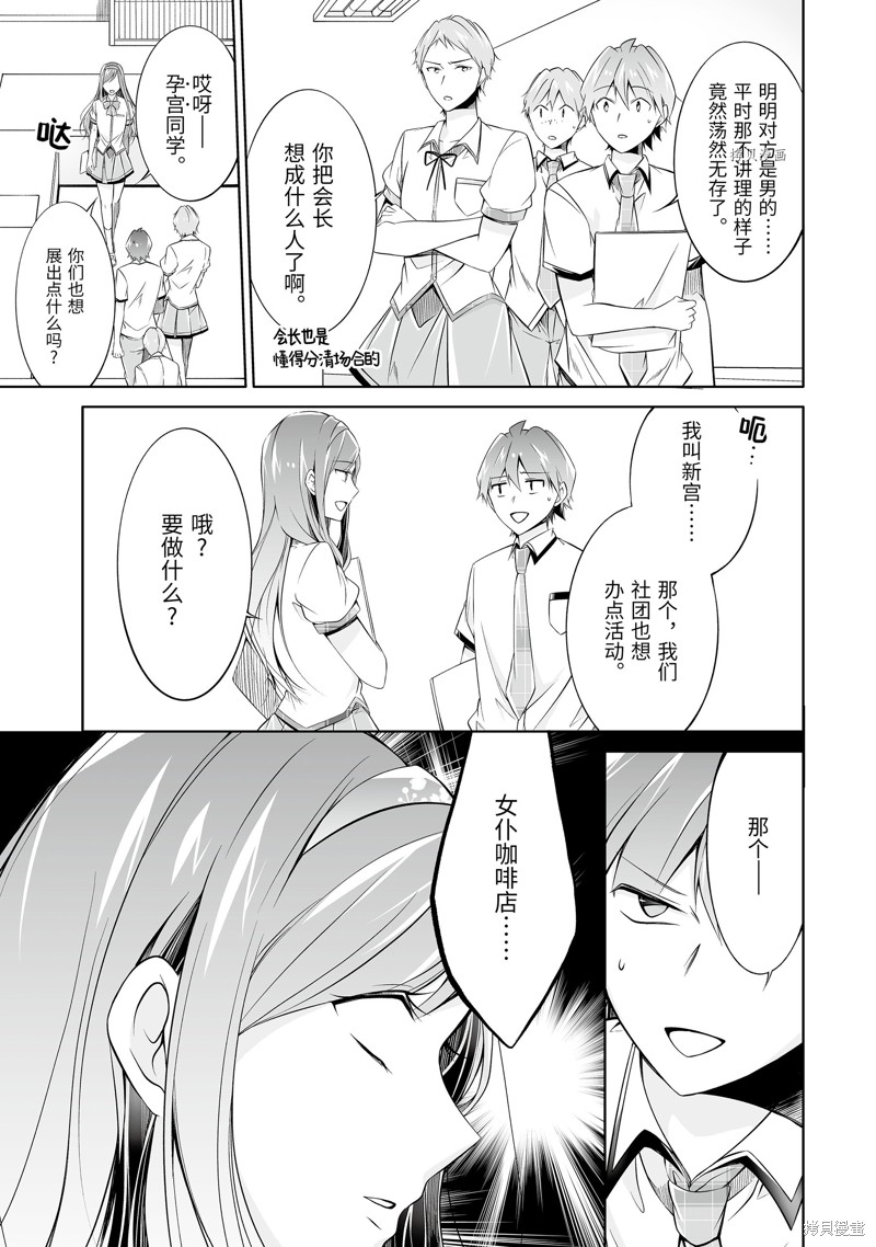 《醒醒吧！你没有女朋友》漫画最新章节第69话免费下拉式在线观看章节第【11】张图片