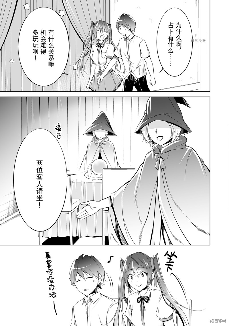 《醒醒吧！你没有女朋友》漫画最新章节第78话免费下拉式在线观看章节第【5】张图片