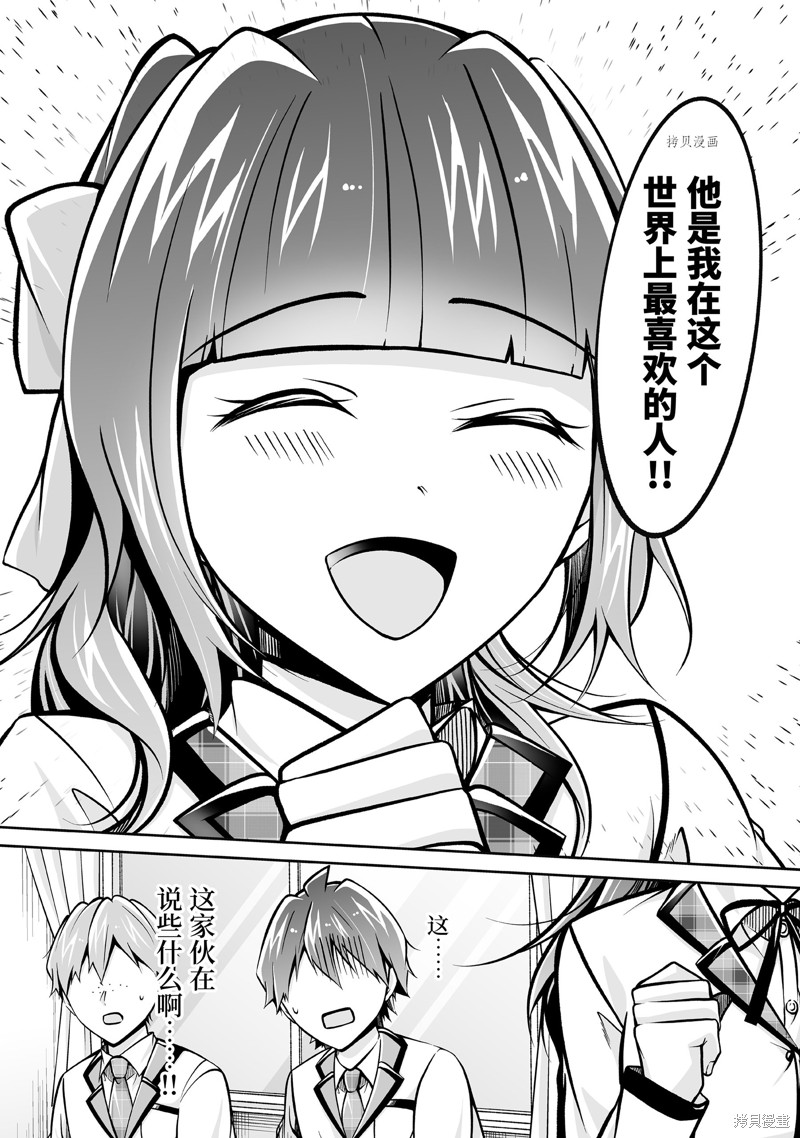 《醒醒吧！你没有女朋友》漫画最新章节第106.2话免费下拉式在线观看章节第【12】张图片