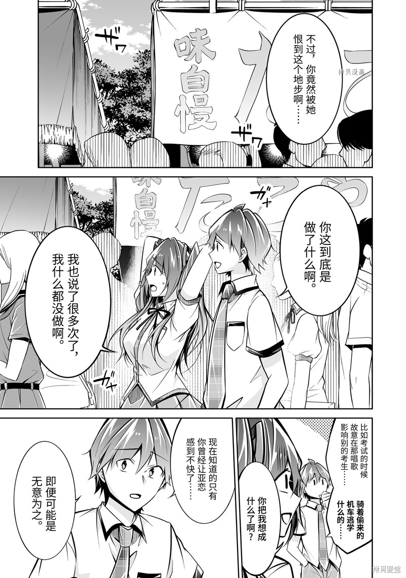 《醒醒吧！你没有女朋友》漫画最新章节第93话免费下拉式在线观看章节第【2】张图片