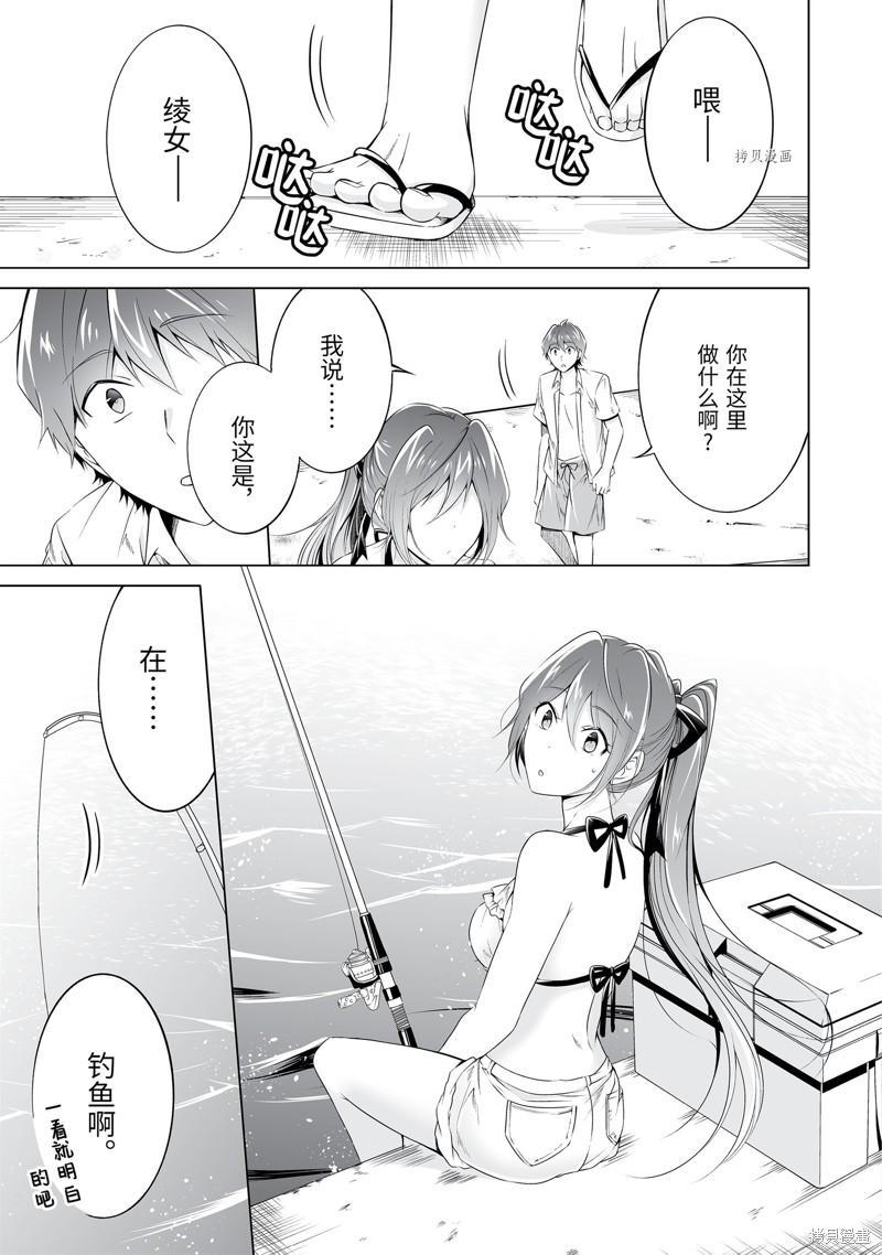 《醒醒吧！你没有女朋友》漫画最新章节第52.2话免费下拉式在线观看章节第【1】张图片