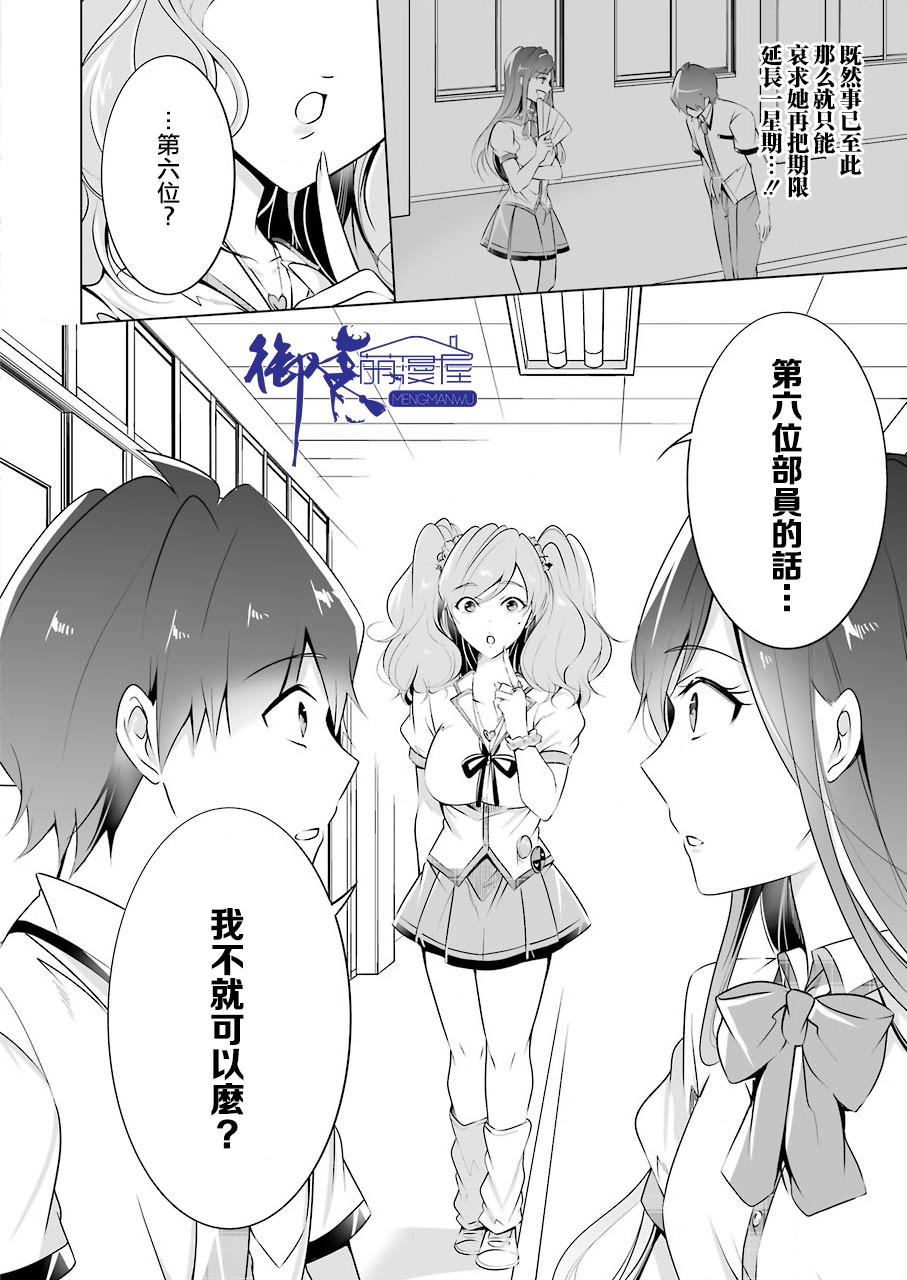 《醒醒吧！你没有女朋友》漫画最新章节第40话免费下拉式在线观看章节第【15】张图片