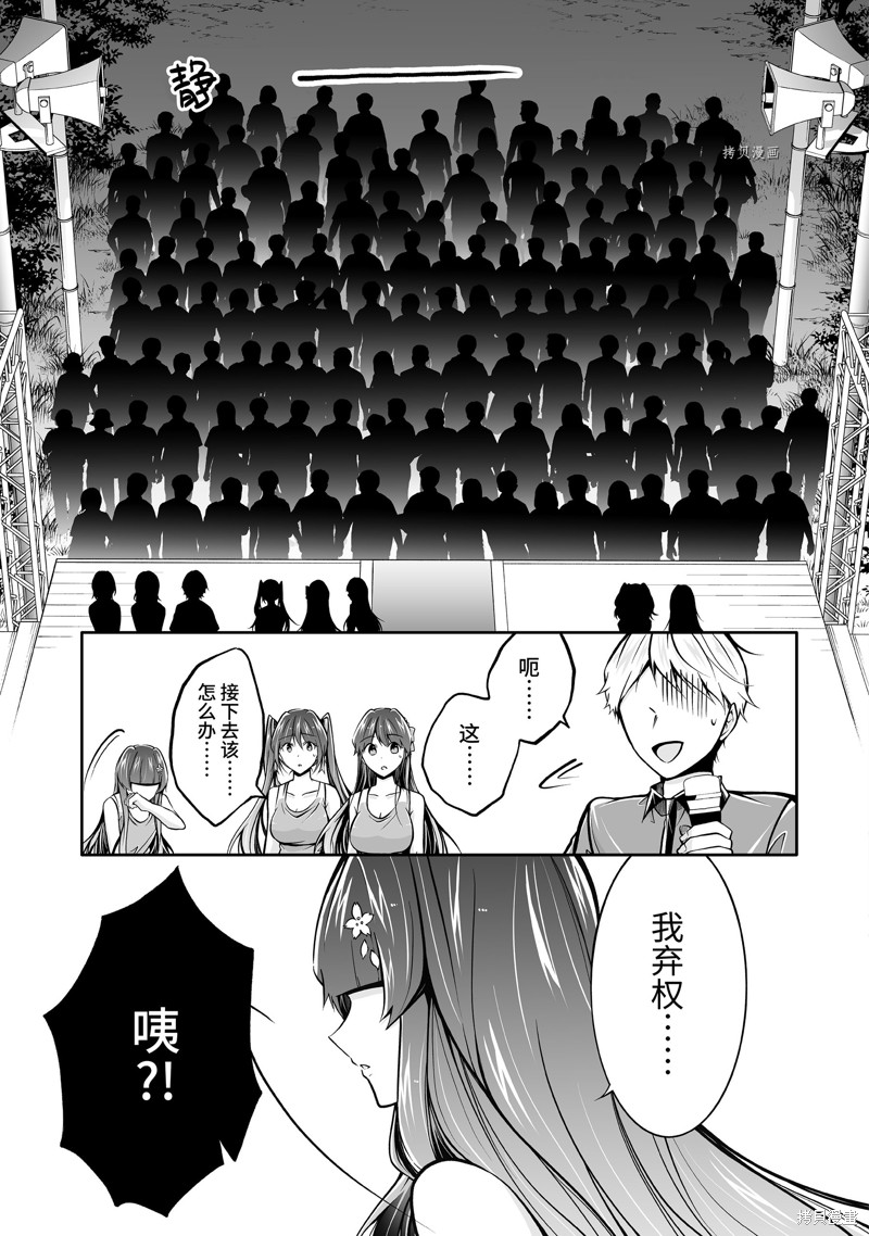 《醒醒吧！你没有女朋友》漫画最新章节第100.2话免费下拉式在线观看章节第【9】张图片