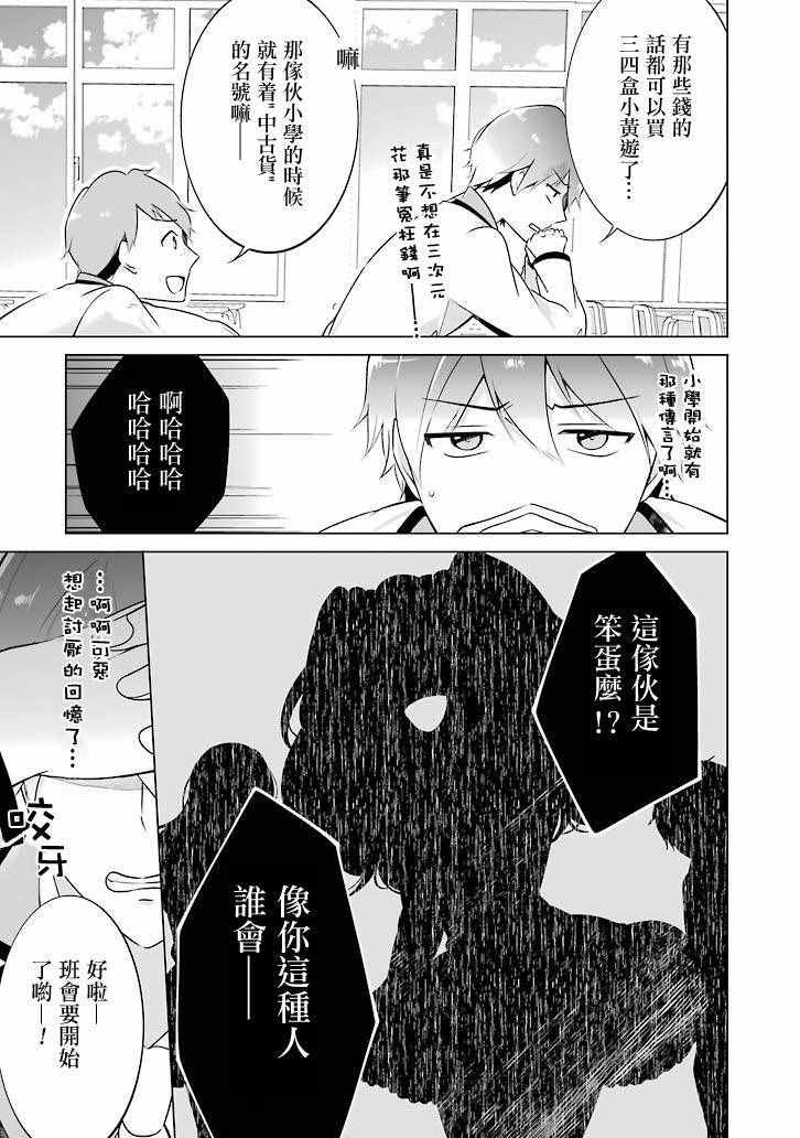 《醒醒吧！你没有女朋友》漫画最新章节第1话免费下拉式在线观看章节第【11】张图片