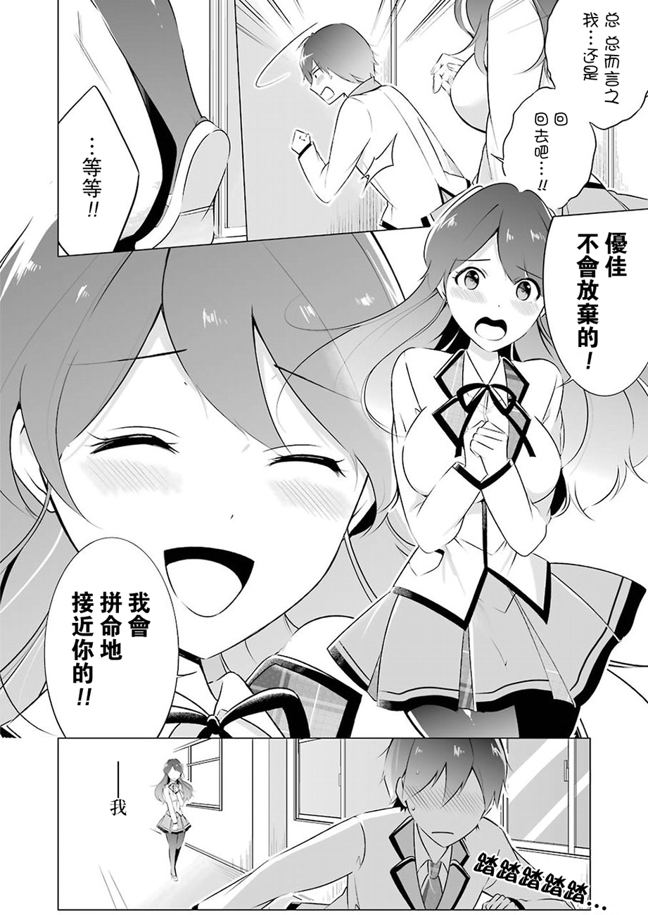 《醒醒吧！你没有女朋友》漫画最新章节第8话免费下拉式在线观看章节第【10】张图片