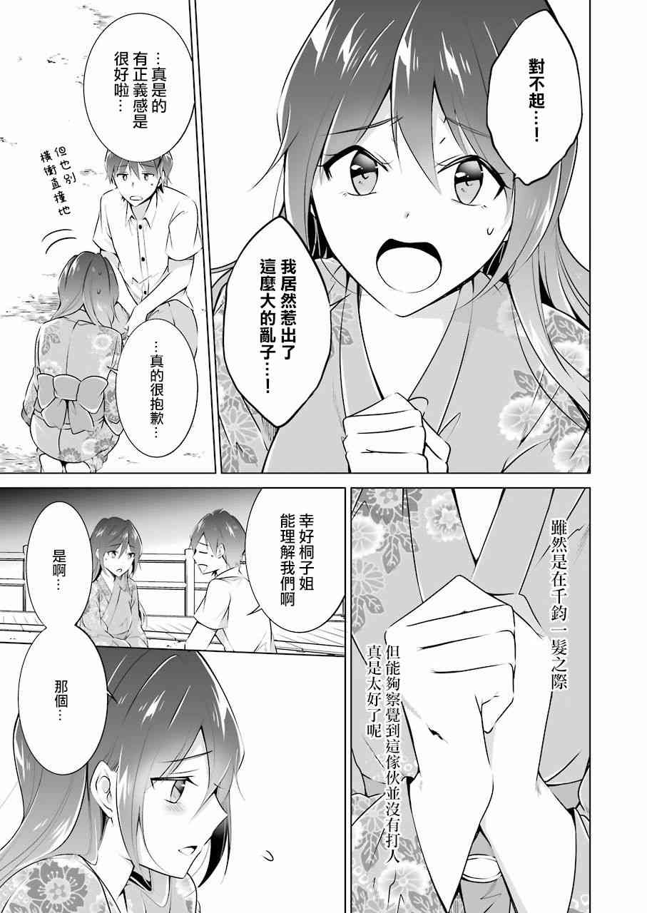 《醒醒吧！你没有女朋友》漫画最新章节第32话免费下拉式在线观看章节第【18】张图片