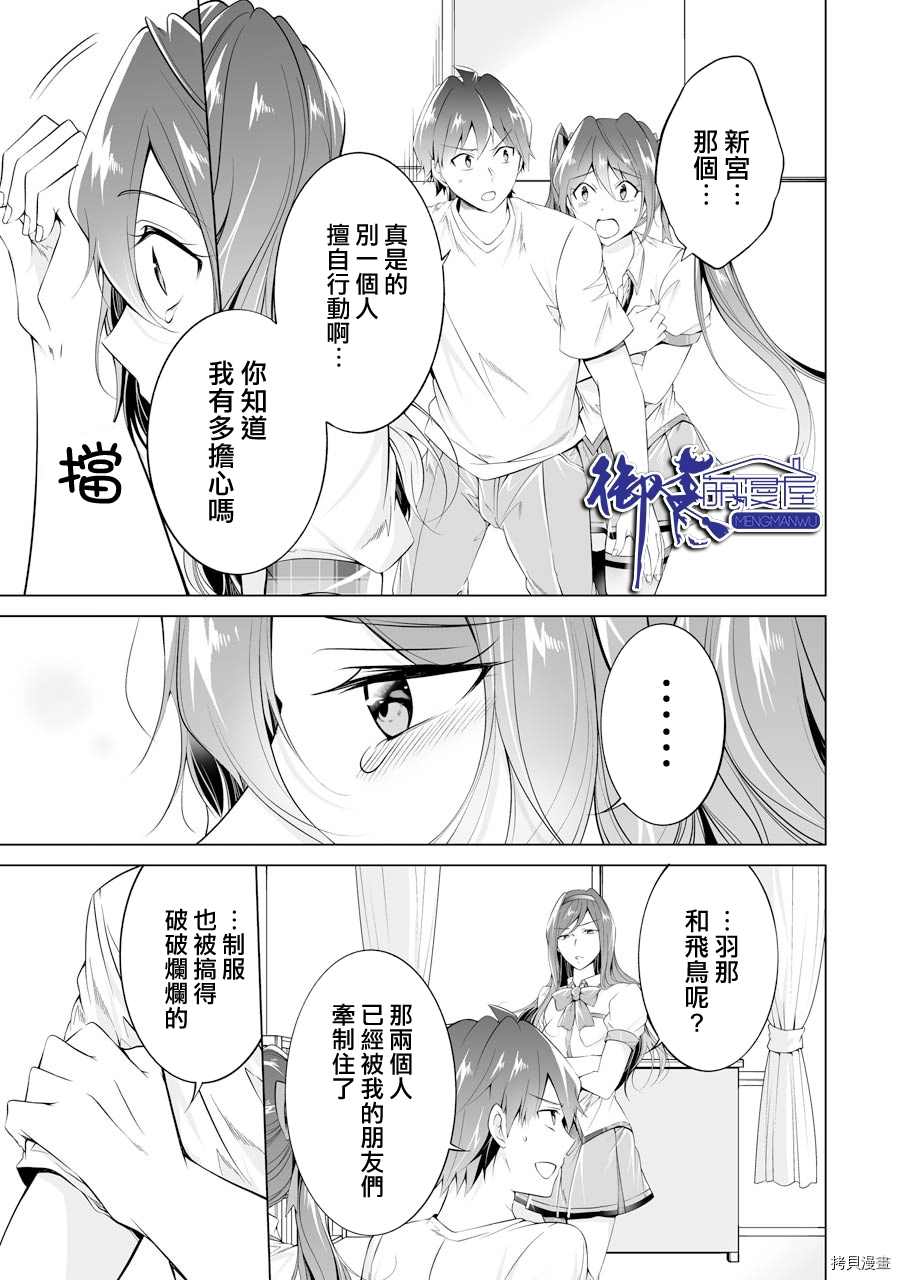 《醒醒吧！你没有女朋友》漫画最新章节第50话免费下拉式在线观看章节第【15】张图片