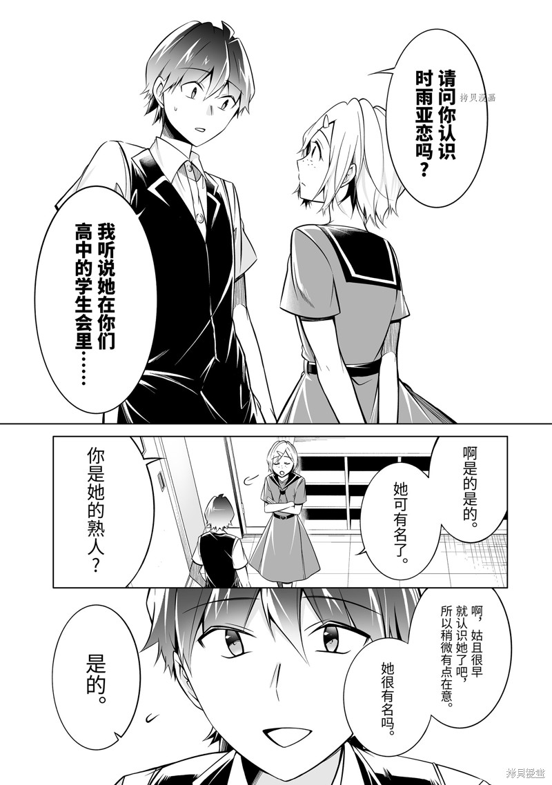 《醒醒吧！你没有女朋友》漫画最新章节第86话免费下拉式在线观看章节第【7】张图片