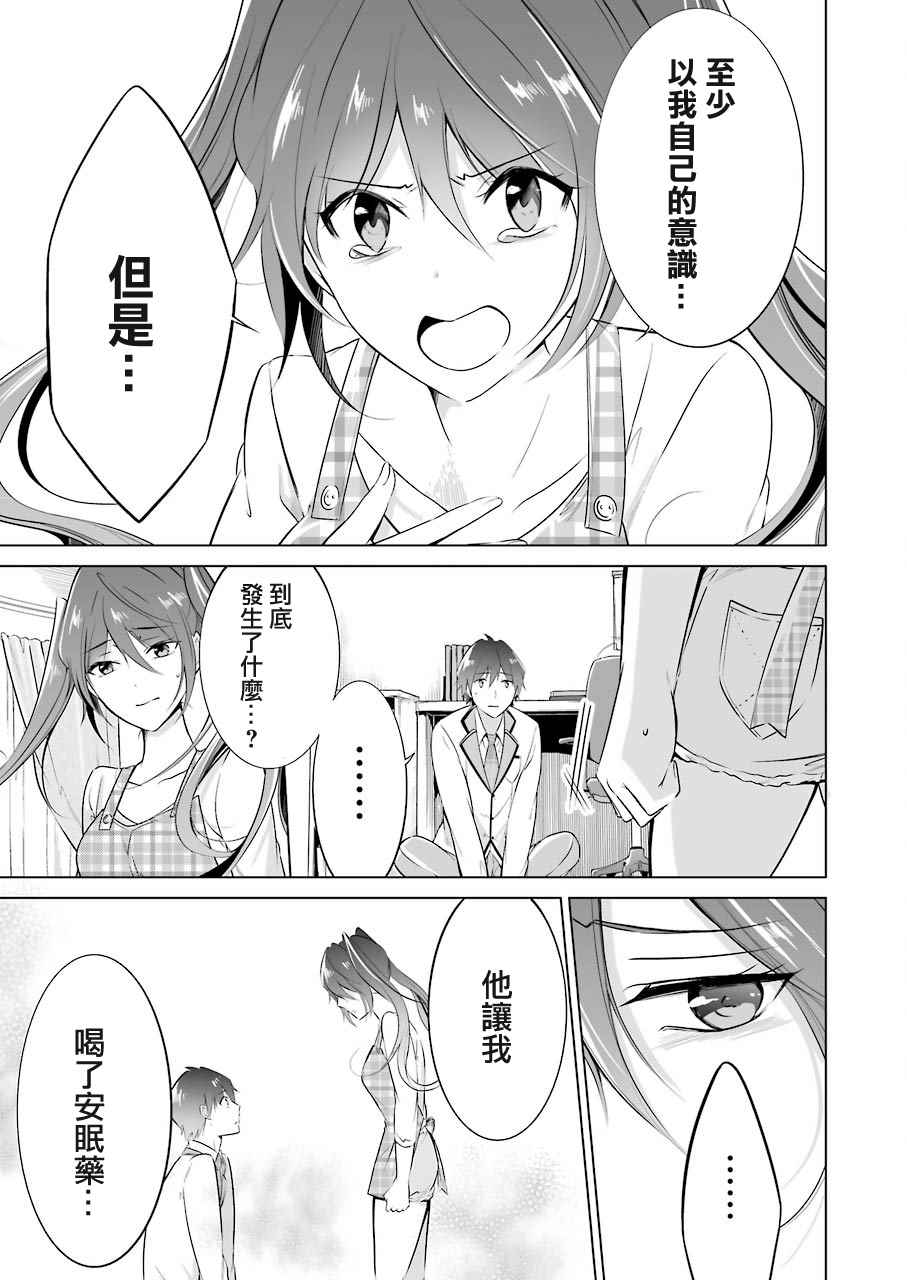 《醒醒吧！你没有女朋友》漫画最新章节第17话免费下拉式在线观看章节第【5】张图片