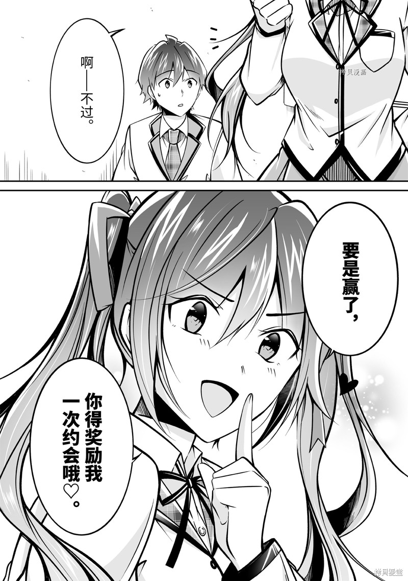 《醒醒吧！你没有女朋友》漫画最新章节第104话免费下拉式在线观看章节第【8】张图片