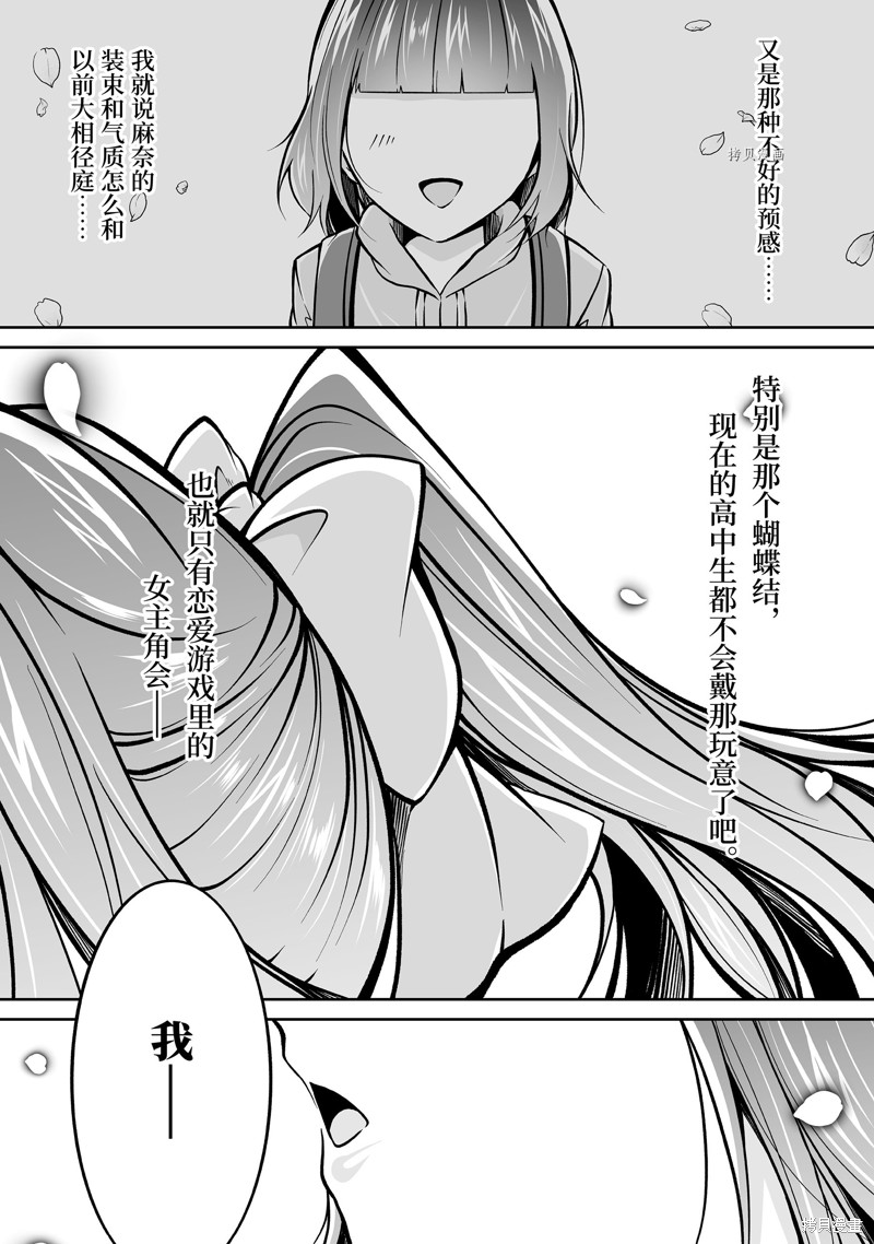 《醒醒吧！你没有女朋友》漫画最新章节第103.2话免费下拉式在线观看章节第【8】张图片