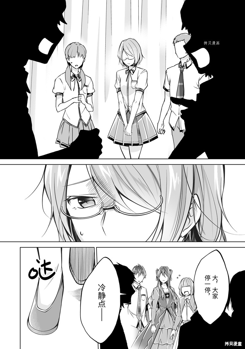 《醒醒吧！你没有女朋友》漫画最新章节第90话免费下拉式在线观看章节第【10】张图片