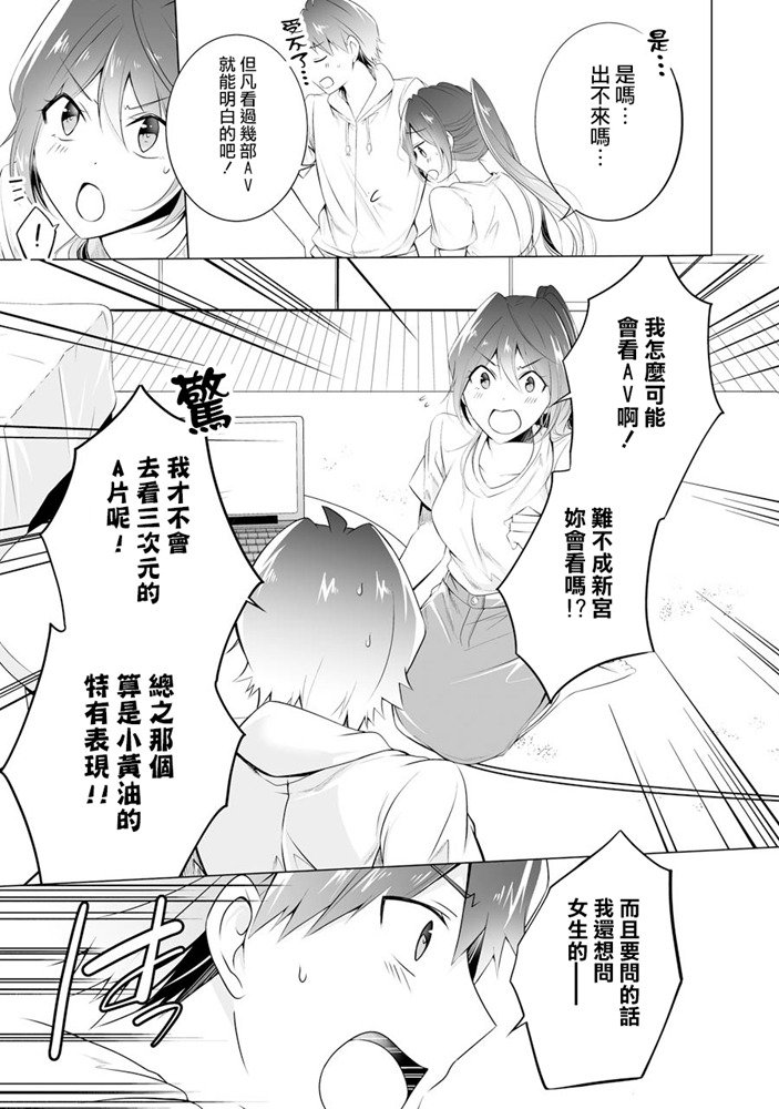 《醒醒吧！你没有女朋友》漫画最新章节第47话免费下拉式在线观看章节第【6】张图片