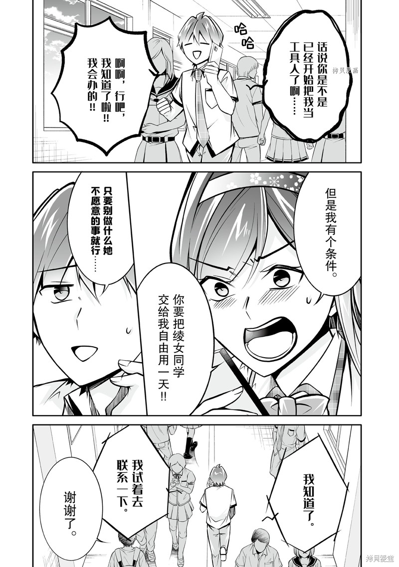 《醒醒吧！你没有女朋友》漫画最新章节第94.2话免费下拉式在线观看章节第【6】张图片