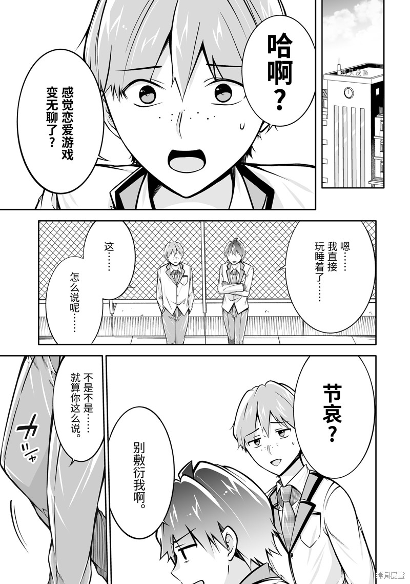 《醒醒吧！你没有女朋友》漫画最新章节第113.2话免费下拉式在线观看章节第【1】张图片