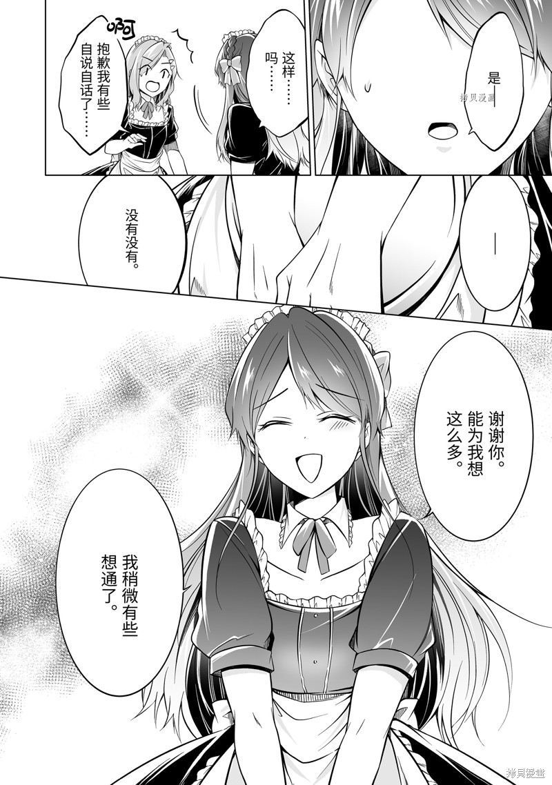 《醒醒吧！你没有女朋友》漫画最新章节第79话免费下拉式在线观看章节第【12】张图片