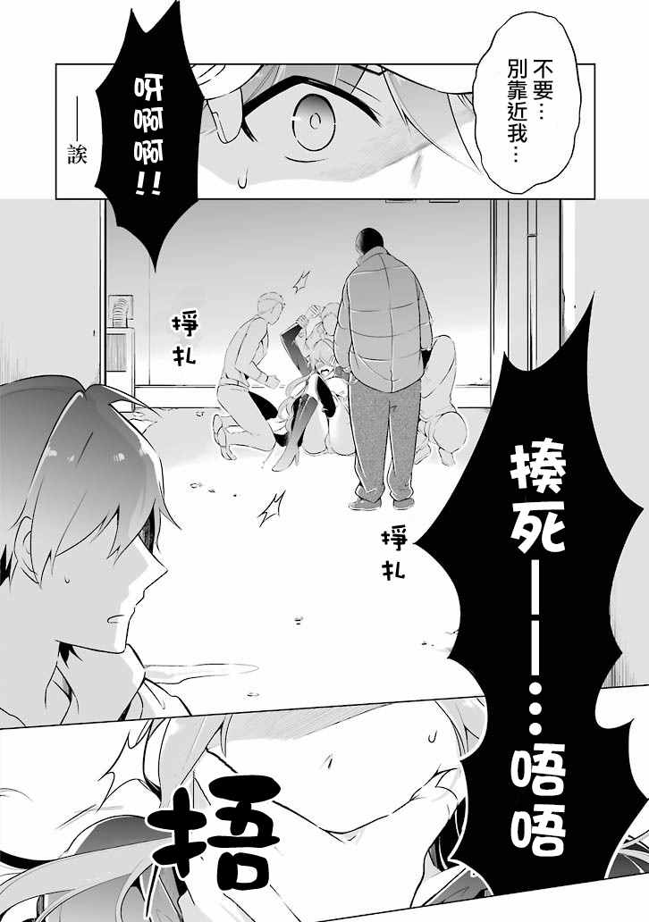 《醒醒吧！你没有女朋友》漫画最新章节第话免费下拉式在线观看章节第【6】张图片