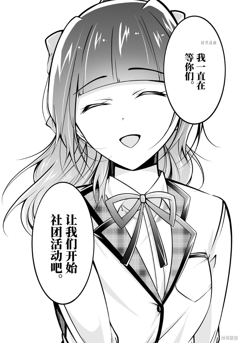 《醒醒吧！你没有女朋友》漫画最新章节第107.2话免费下拉式在线观看章节第【8】张图片