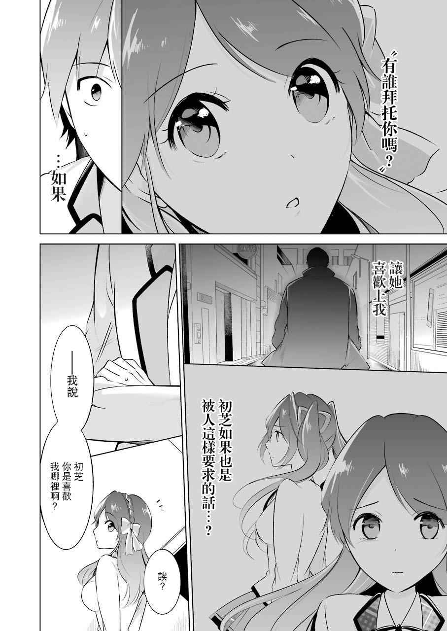 《醒醒吧！你没有女朋友》漫画最新章节第12话免费下拉式在线观看章节第【12】张图片