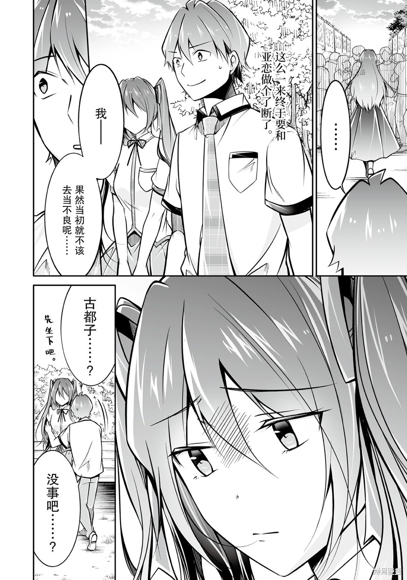 《醒醒吧！你没有女朋友》漫画最新章节第94话免费下拉式在线观看章节第【2】张图片