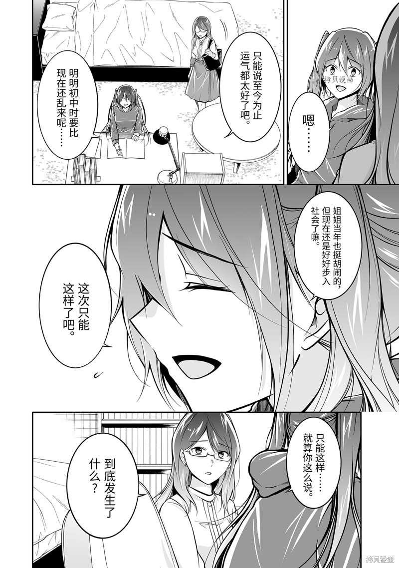 《醒醒吧！你没有女朋友》漫画最新章节第120话免费下拉式在线观看章节第【4】张图片