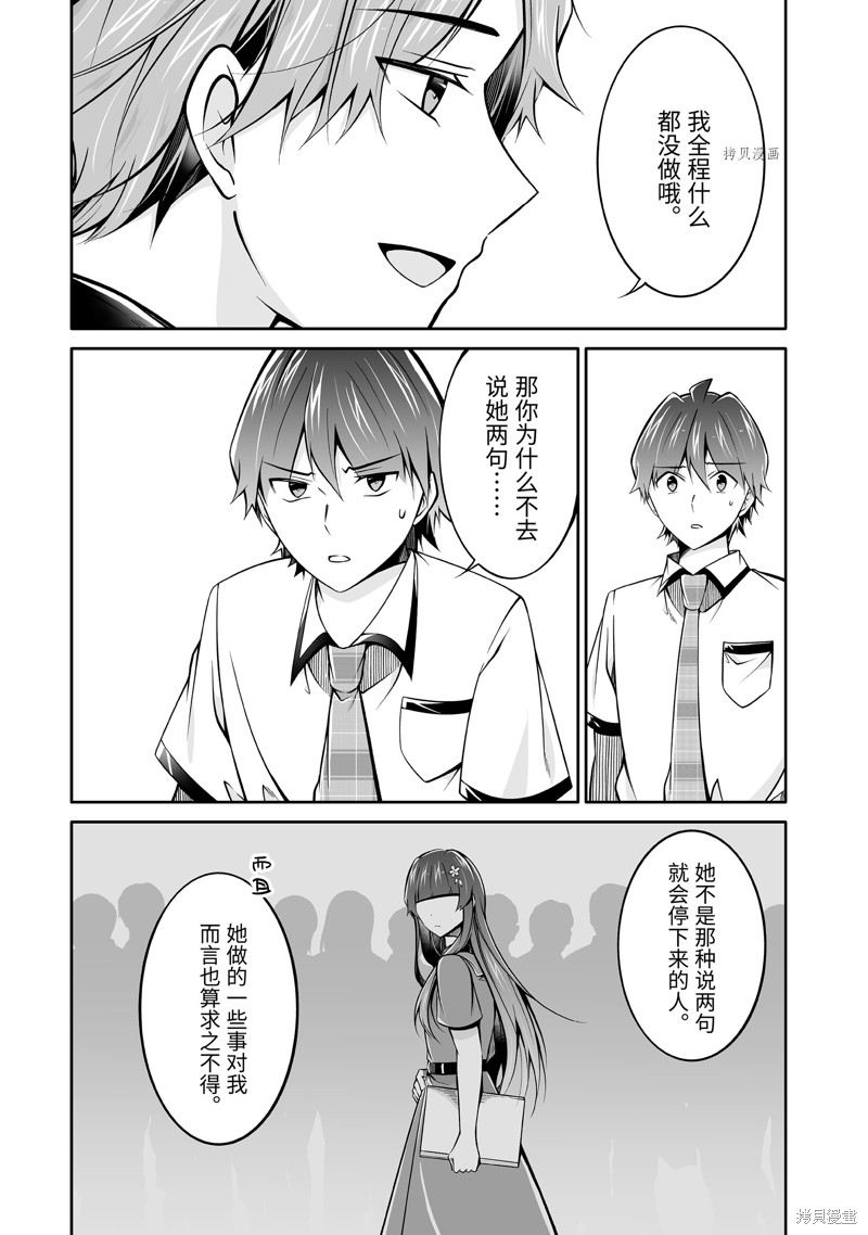 《醒醒吧！你没有女朋友》漫画最新章节第101话免费下拉式在线观看章节第【8】张图片