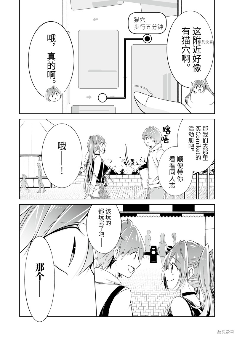 《醒醒吧！你没有女朋友》漫画最新章节第61.2话免费下拉式在线观看章节第【8】张图片