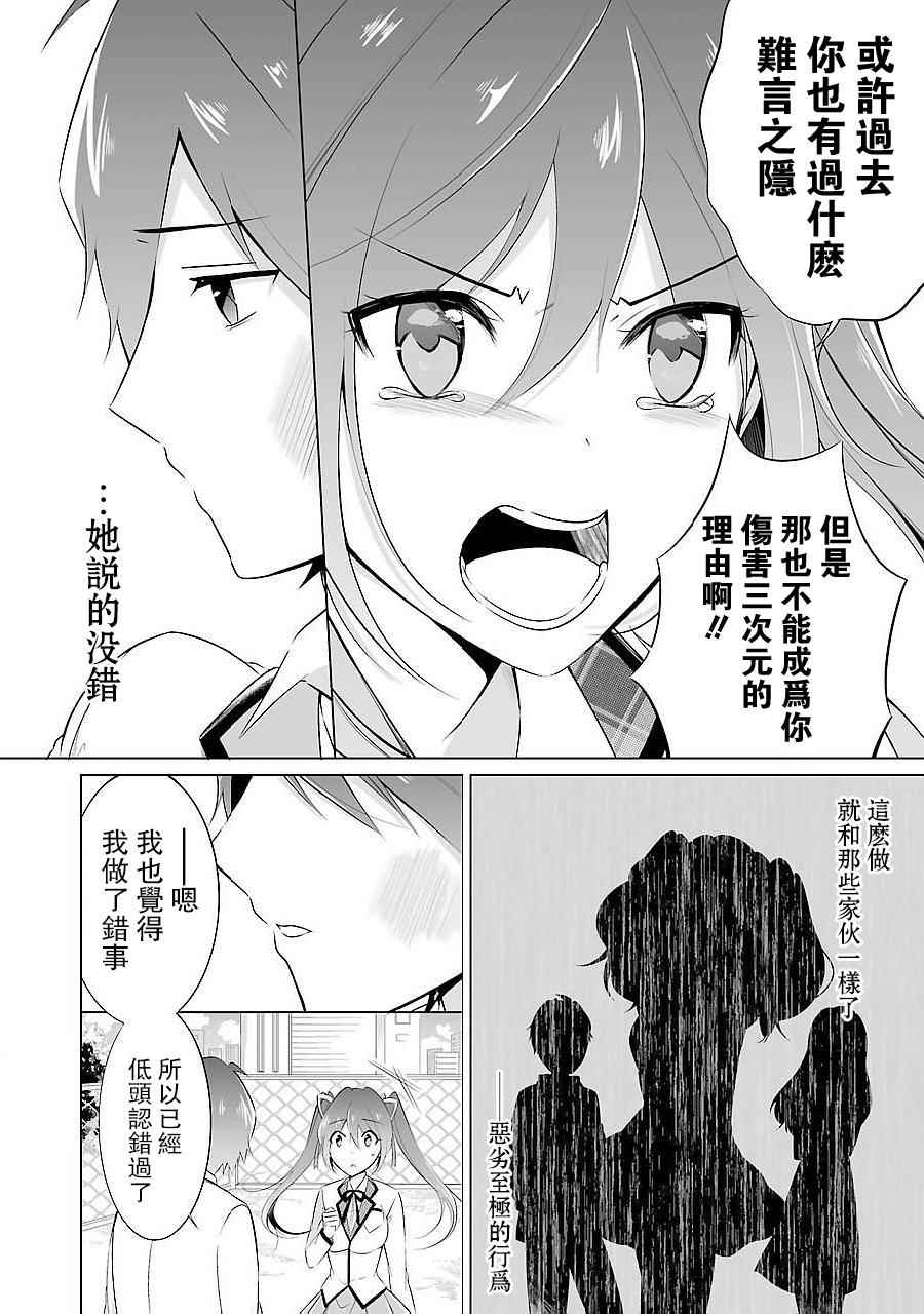 《醒醒吧！你没有女朋友》漫画最新章节第13话免费下拉式在线观看章节第【13】张图片