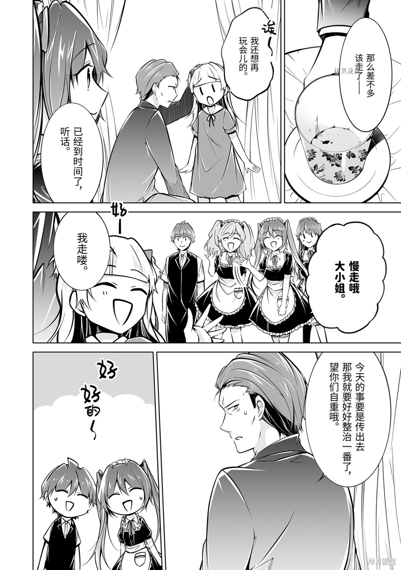 《醒醒吧！你没有女朋友》漫画最新章节第86.2话免费下拉式在线观看章节第【6】张图片