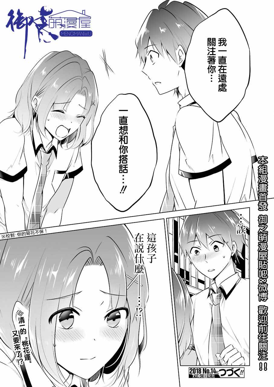 《醒醒吧！你没有女朋友》漫画最新章节第28话免费下拉式在线观看章节第【20】张图片