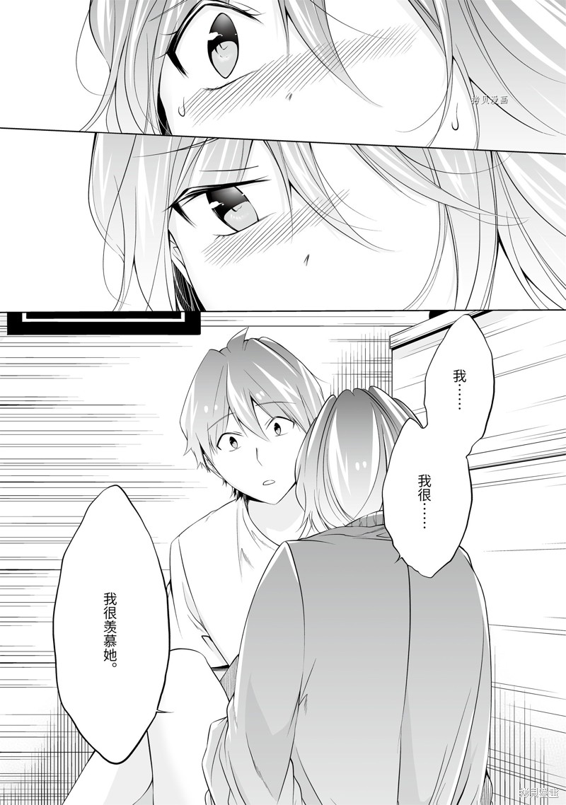 《醒醒吧！你没有女朋友》漫画最新章节第59话免费下拉式在线观看章节第【11】张图片