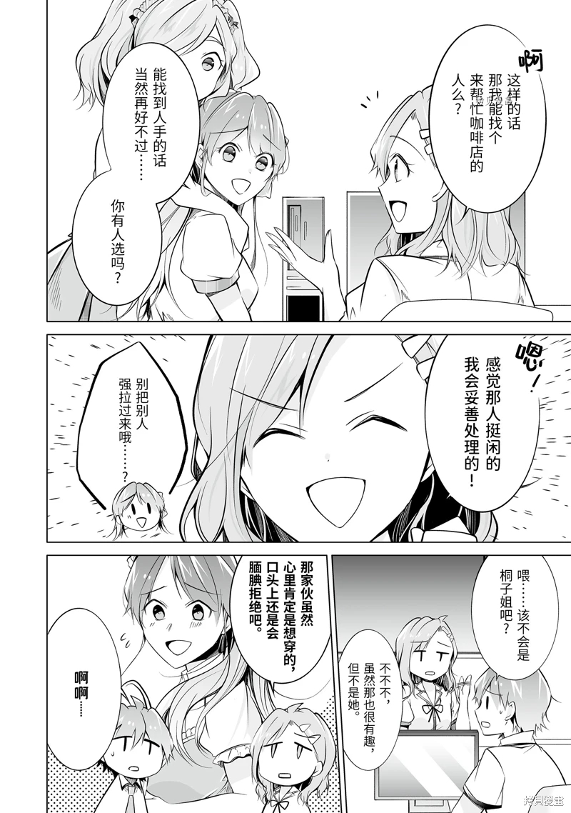 《醒醒吧！你没有女朋友》漫画最新章节第71.2话免费下拉式在线观看章节第【2】张图片