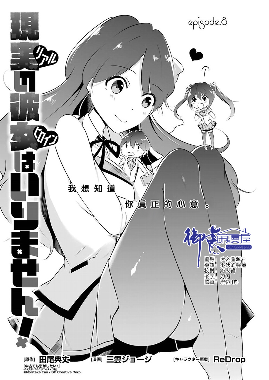 《醒醒吧！你没有女朋友》漫画最新章节第8话免费下拉式在线观看章节第【1】张图片