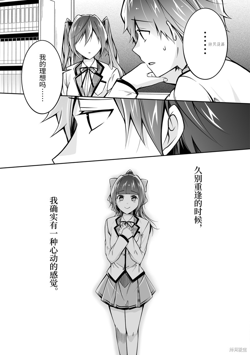 《醒醒吧！你没有女朋友》漫画最新章节第112话免费下拉式在线观看章节第【9】张图片