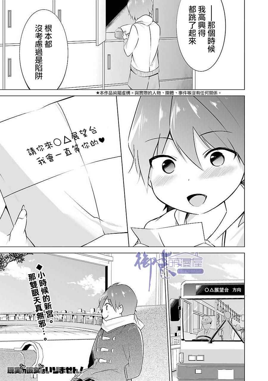 《醒醒吧！你没有女朋友》漫画最新章节第14话免费下拉式在线观看章节第【1】张图片