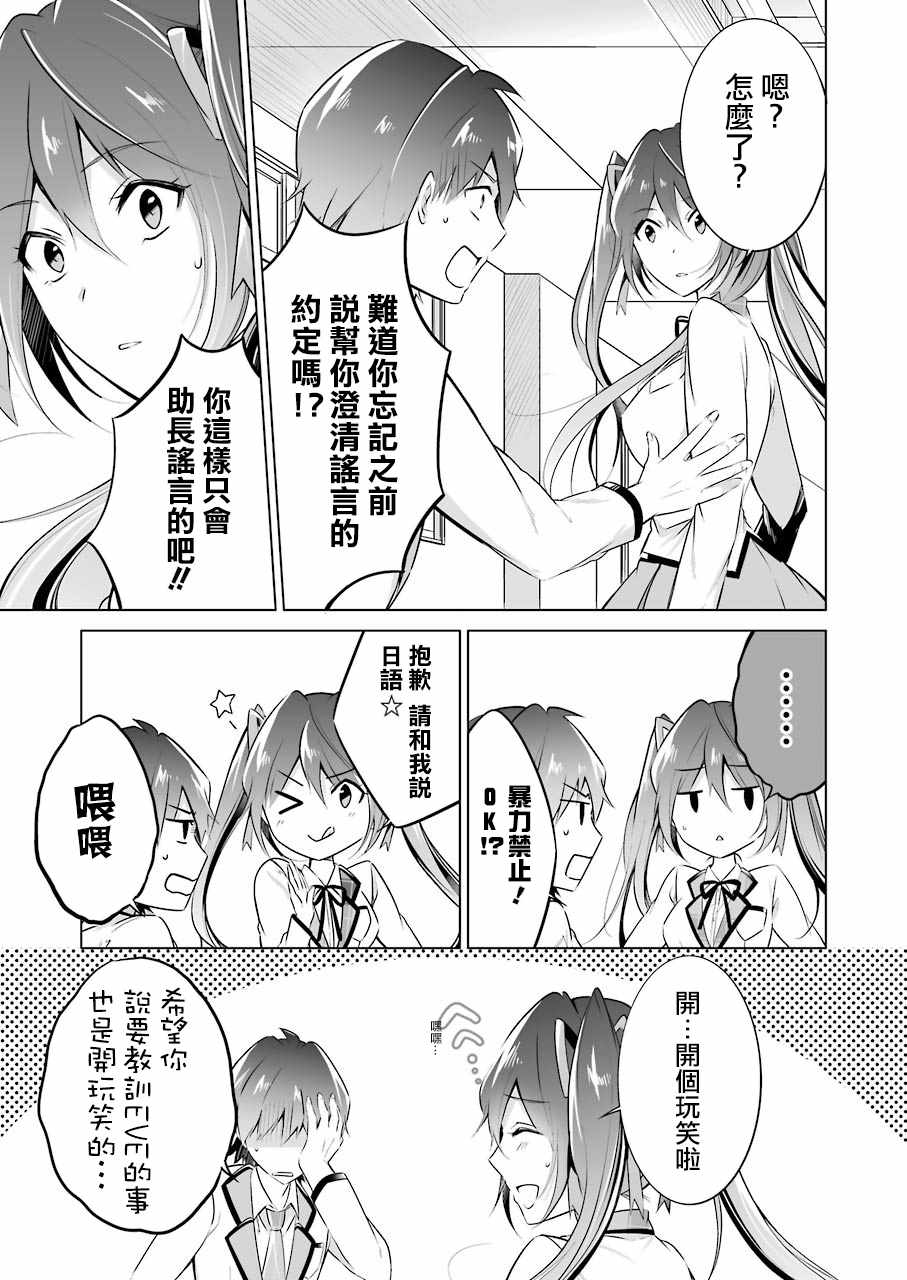 《醒醒吧！你没有女朋友》漫画最新章节第23话免费下拉式在线观看章节第【12】张图片