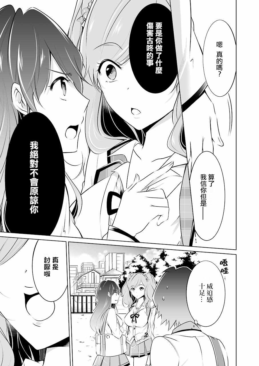 《醒醒吧！你没有女朋友》漫画最新章节第27话免费下拉式在线观看章节第【13】张图片