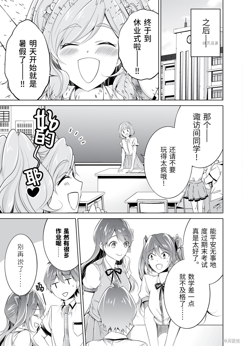 《醒醒吧！你没有女朋友》漫画最新章节第51.2话免费下拉式在线观看章节第【7】张图片