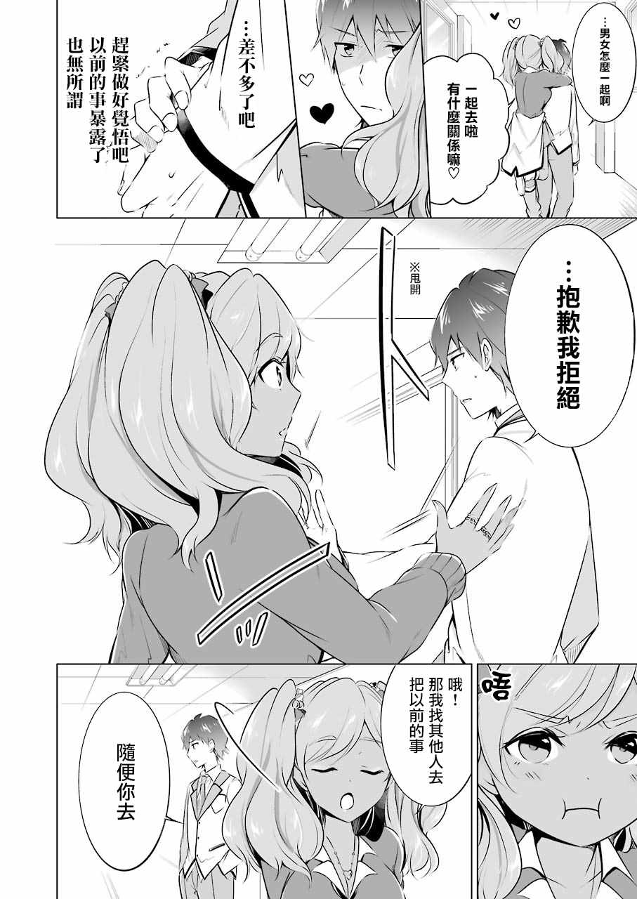 《醒醒吧！你没有女朋友》漫画最新章节第25话免费下拉式在线观看章节第【18】张图片