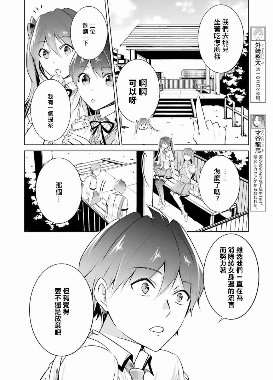 《醒醒吧！你没有女朋友》漫画最新章节第33话免费下拉式在线观看章节第【10】张图片