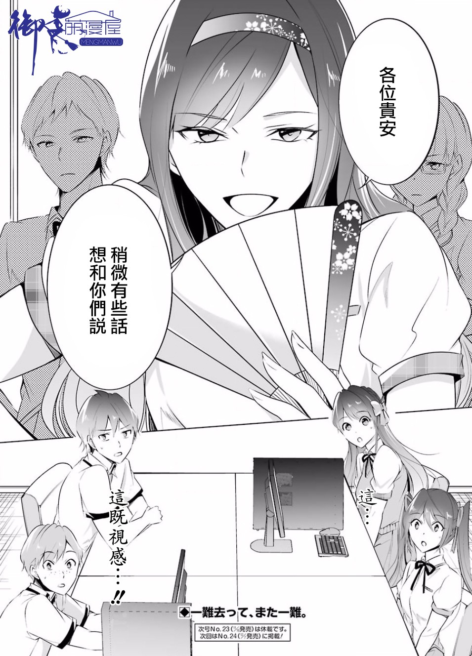 《醒醒吧！你没有女朋友》漫画最新章节第35话免费下拉式在线观看章节第【20】张图片