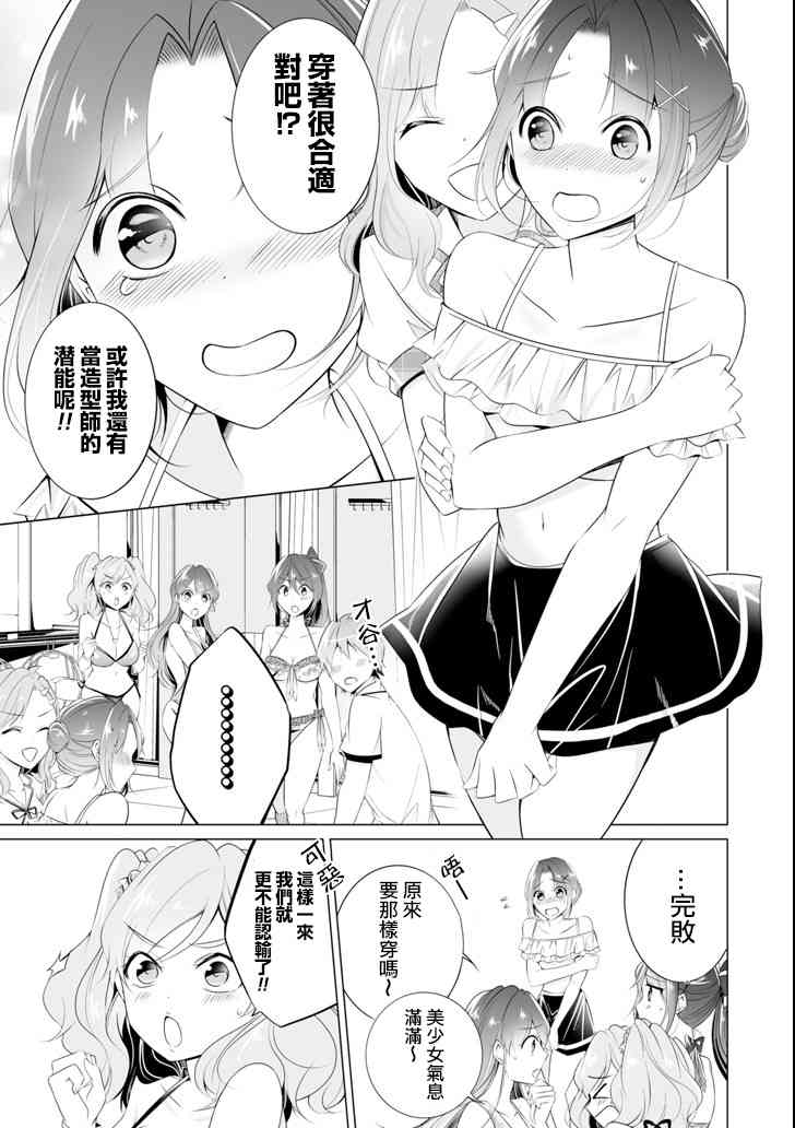 《醒醒吧！你没有女朋友》漫画最新章节第45话免费下拉式在线观看章节第【11】张图片