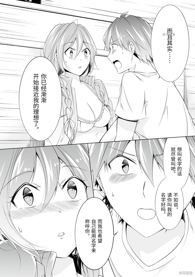 《醒醒吧！你没有女朋友》漫画最新章节第59.2话免费下拉式在线观看章节第【10】张图片