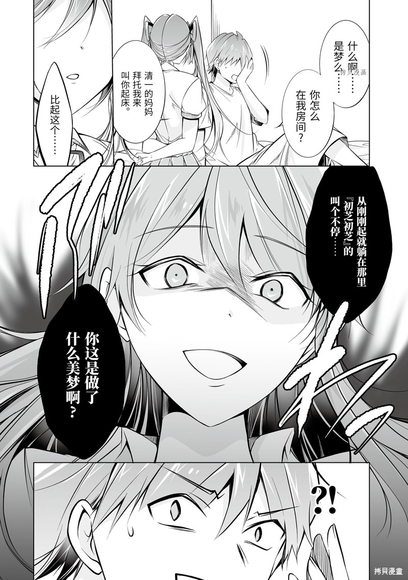 《醒醒吧！你没有女朋友》漫画最新章节第68话免费下拉式在线观看章节第【8】张图片