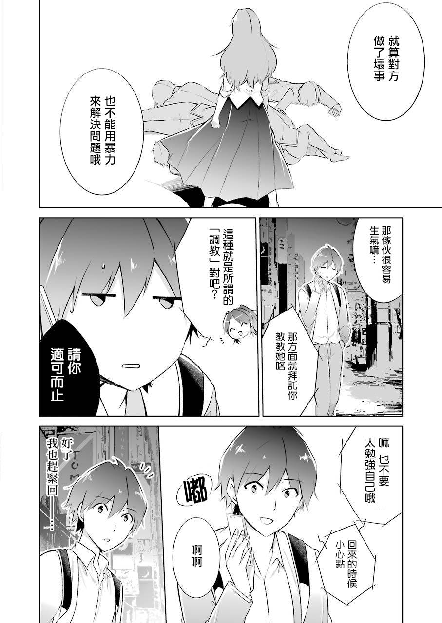 《醒醒吧！你没有女朋友》漫画最新章节第10话免费下拉式在线观看章节第【19】张图片