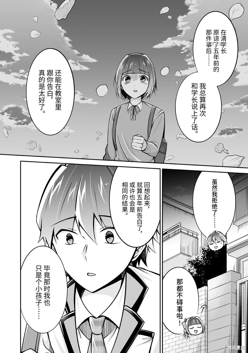 《醒醒吧！你没有女朋友》漫画最新章节第108.2话免费下拉式在线观看章节第【10】张图片