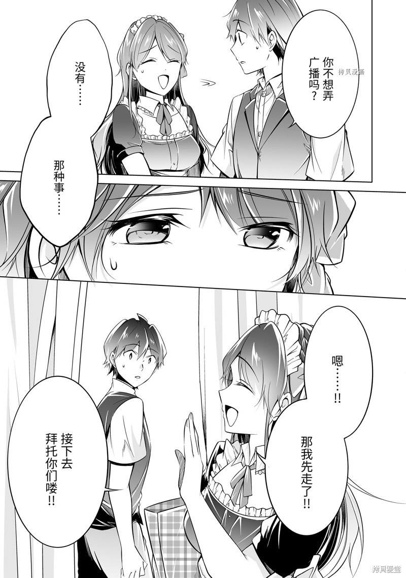 《醒醒吧！你没有女朋友》漫画最新章节第79.2话免费下拉式在线观看章节第【5】张图片