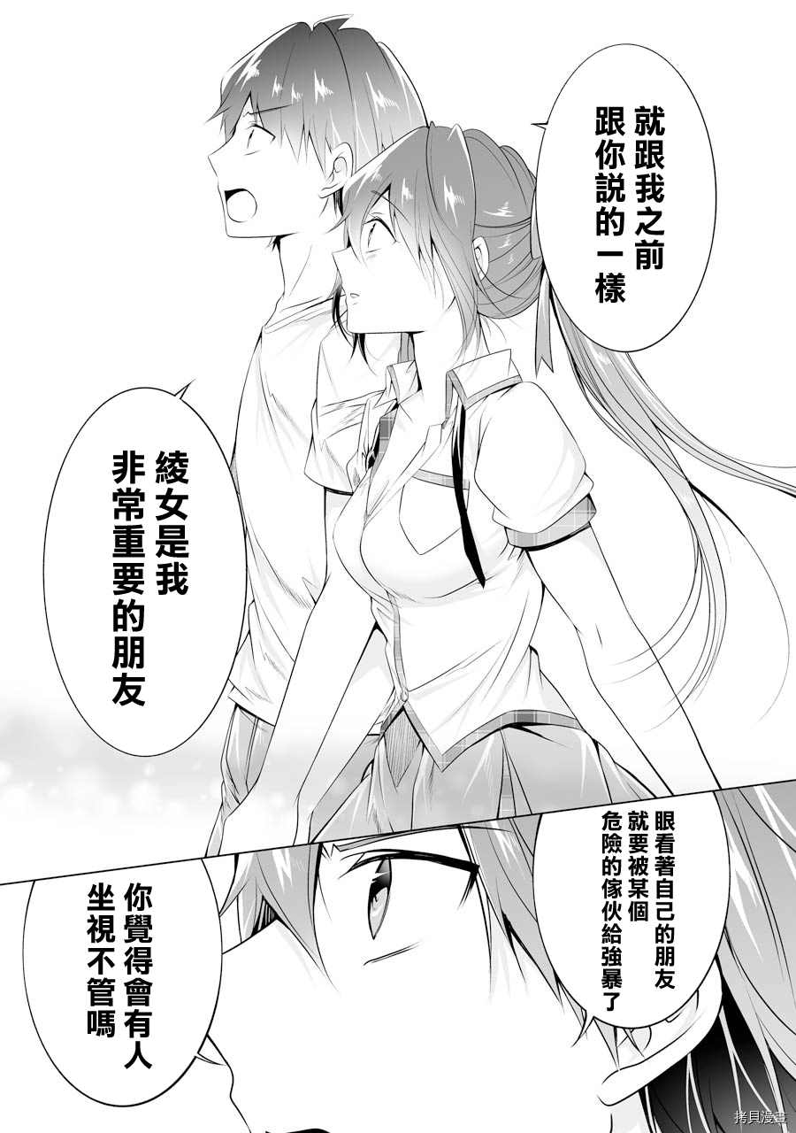 《醒醒吧！你没有女朋友》漫画最新章节第50话免费下拉式在线观看章节第【17】张图片