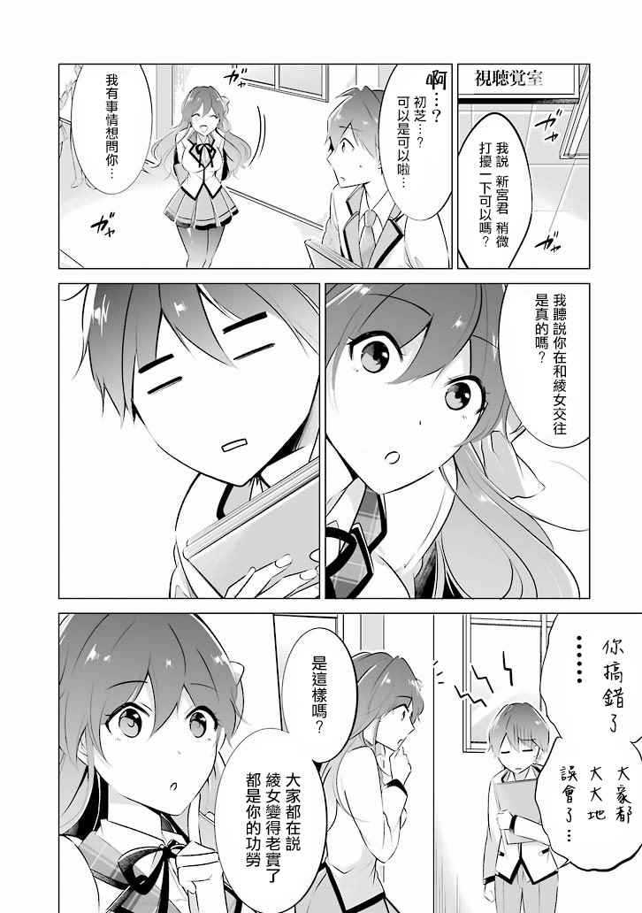 《醒醒吧！你没有女朋友》漫画最新章节第6话免费下拉式在线观看章节第【7】张图片